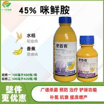 辉丰使百克45%咪鲜胺稻瘟病香蕉冠腐病炭疽病农药杀菌剂