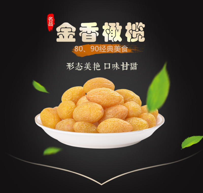 【厂家直销】九制甘草黄橄榄干鸡公榄香甜果脯果干零食蜜饯潮