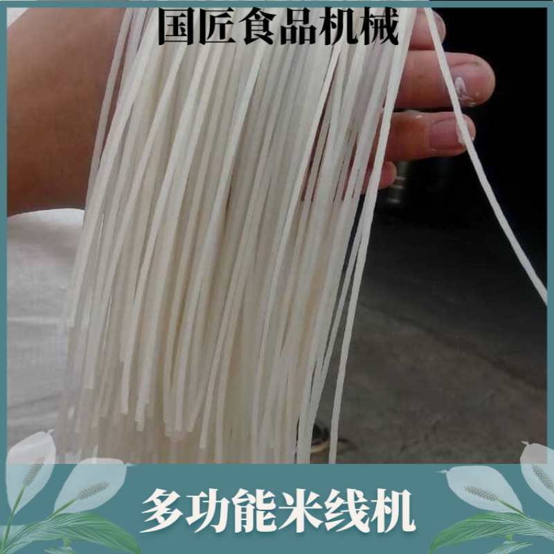 过桥米线机自熟粉丝年糕机家用自熟冷面机朝鲜面机米粉机