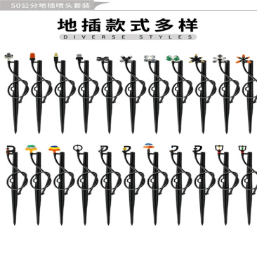 喷灌地插吊挂微喷30-60升雾化微喷细雨状微喷