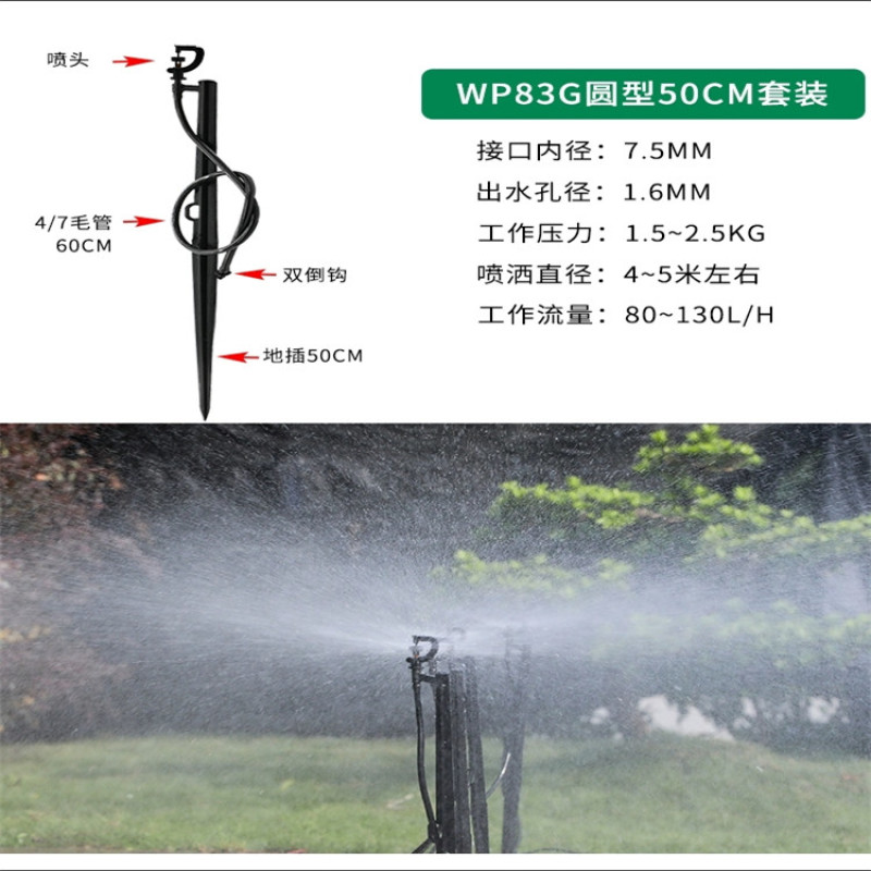 喷灌地插吊挂微喷30-60升雾化微喷细雨状微喷