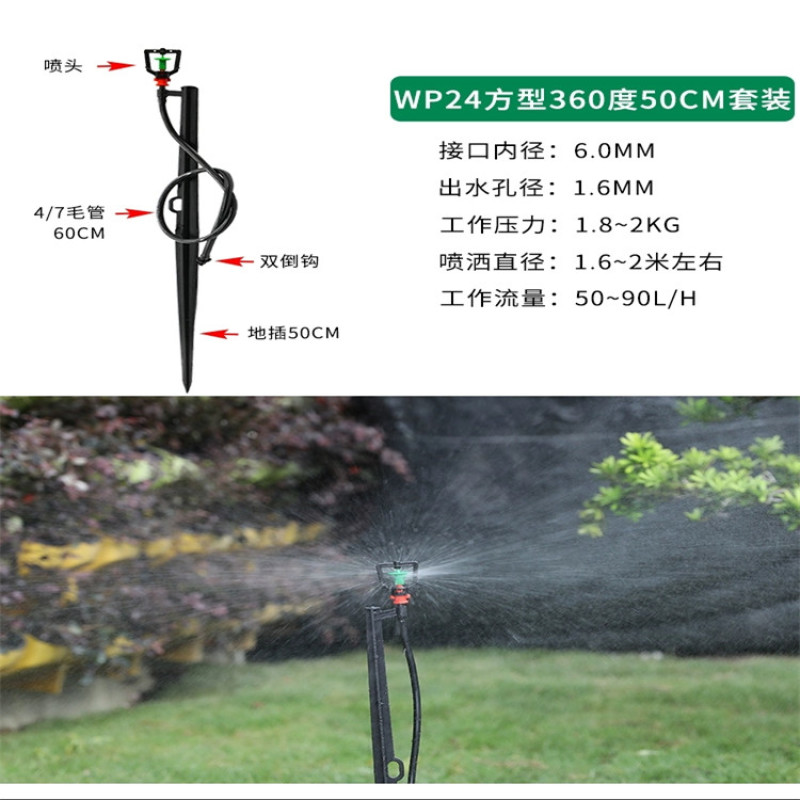 喷灌地插吊挂微喷30-60升雾化微喷细雨状微喷