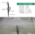 喷灌地插吊挂微喷30-60升雾化微喷细雨状微喷