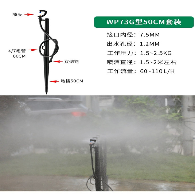 喷灌地插吊挂微喷30-60升雾化微喷细雨状微喷
