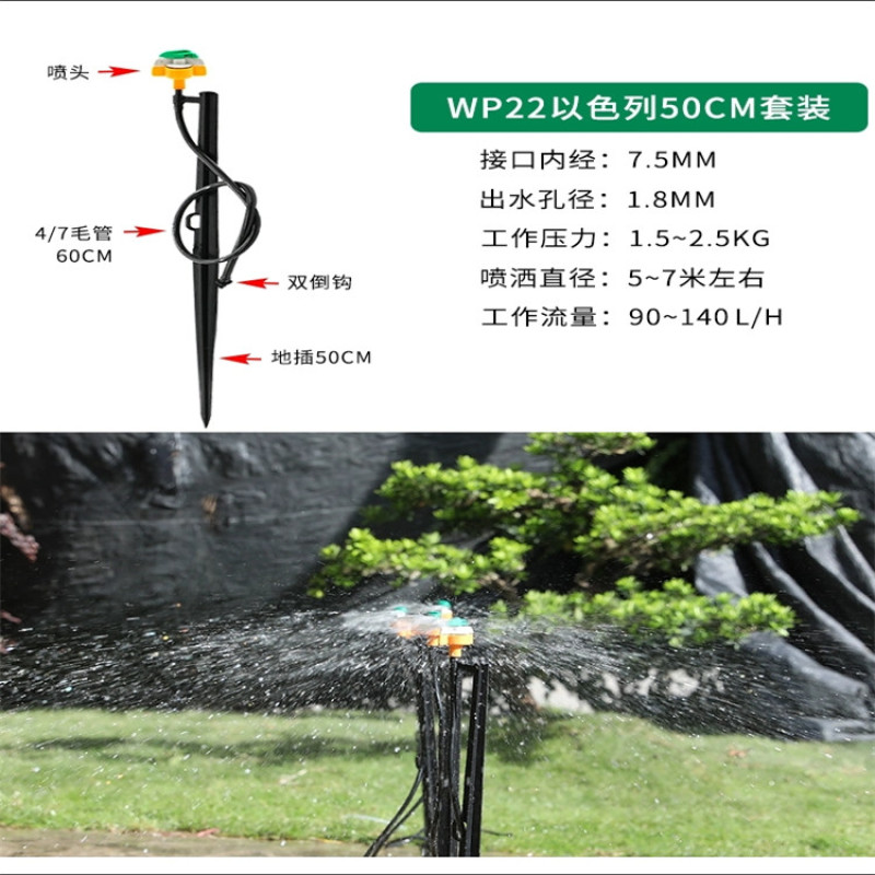 喷灌地插吊挂微喷30-60升雾化微喷细雨状微喷