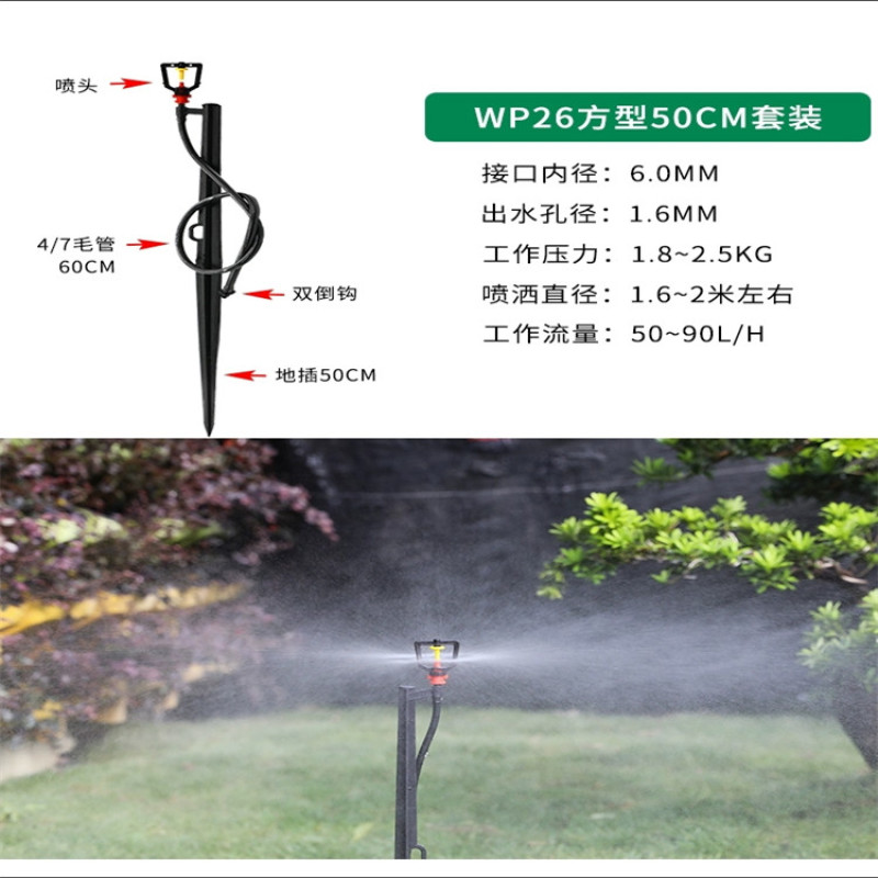 喷灌地插吊挂微喷30-60升雾化微喷细雨状微喷