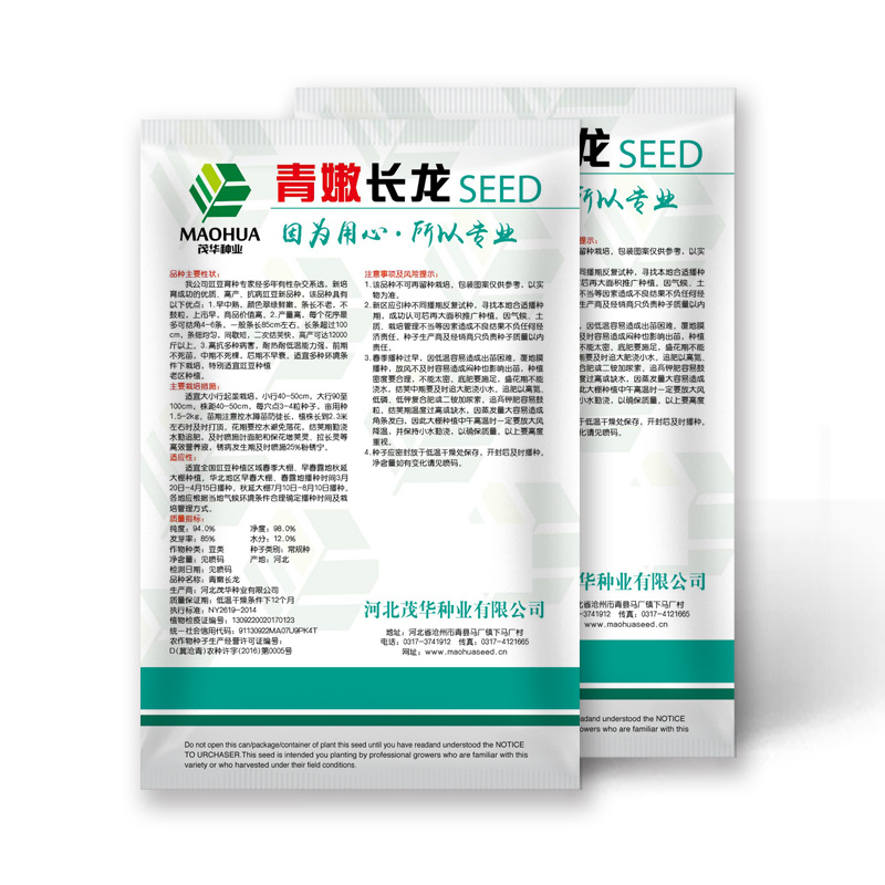 中科茂华蔬菜种子绿如意青嫩长龙豇豆种子长豆角种子翠绿长条