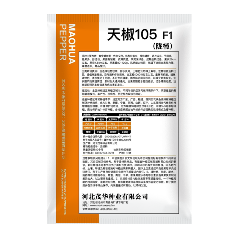 中科茂华蔬菜种子天椒105辣椒种子大果型深绿色皮薄质脆