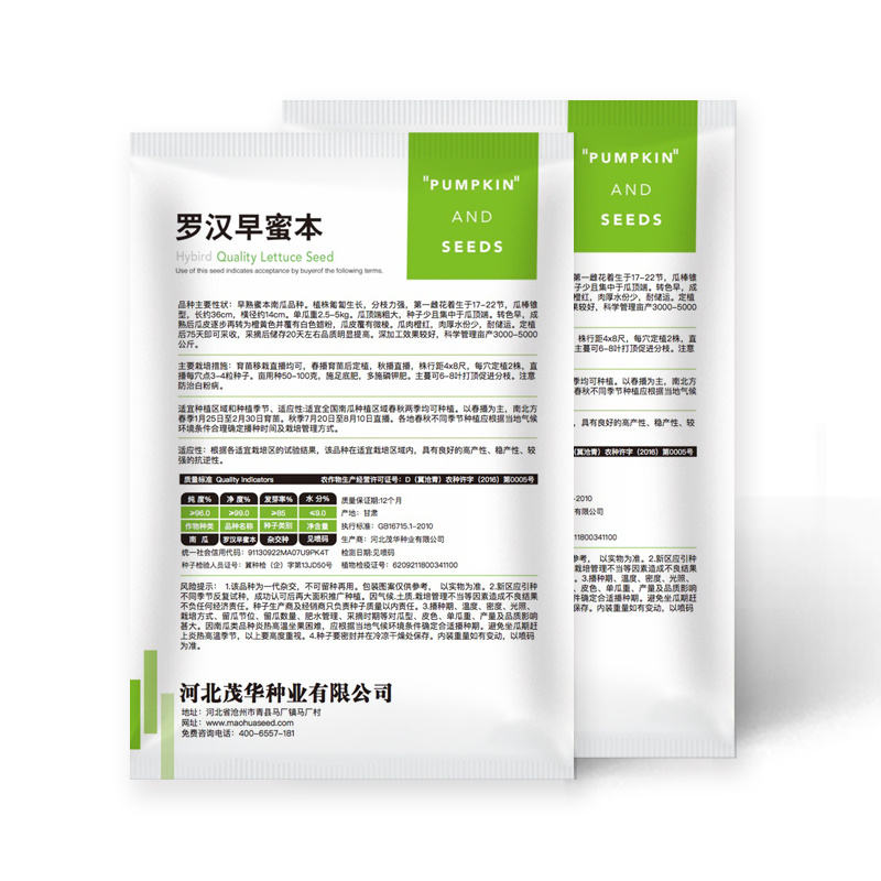 中科茂华蔬菜种子罗汉早蜜本南瓜种子甜面肉色橘红甜度高