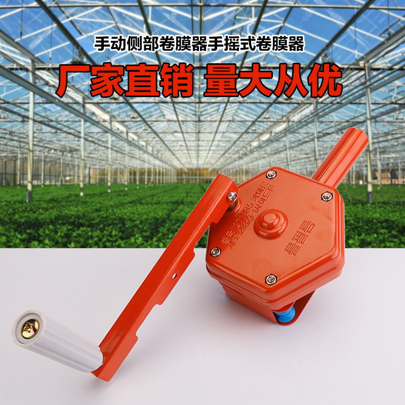 手动侧卷顶卷大棚卷膜器大棚配件-韩式卷膜器/摇膜器卷帘机