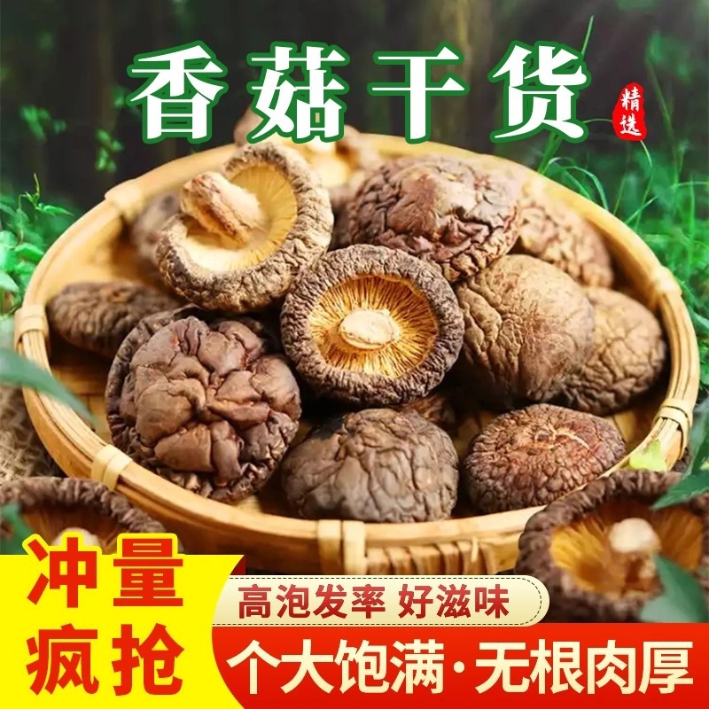 河南优质干香菇/食用菌干货大量供应自家种植品质保证