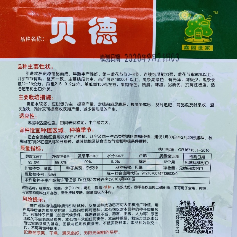 黄瓜种子高产水果黄瓜种籽强雌性瓜码密耐寒性好产量高绿肉