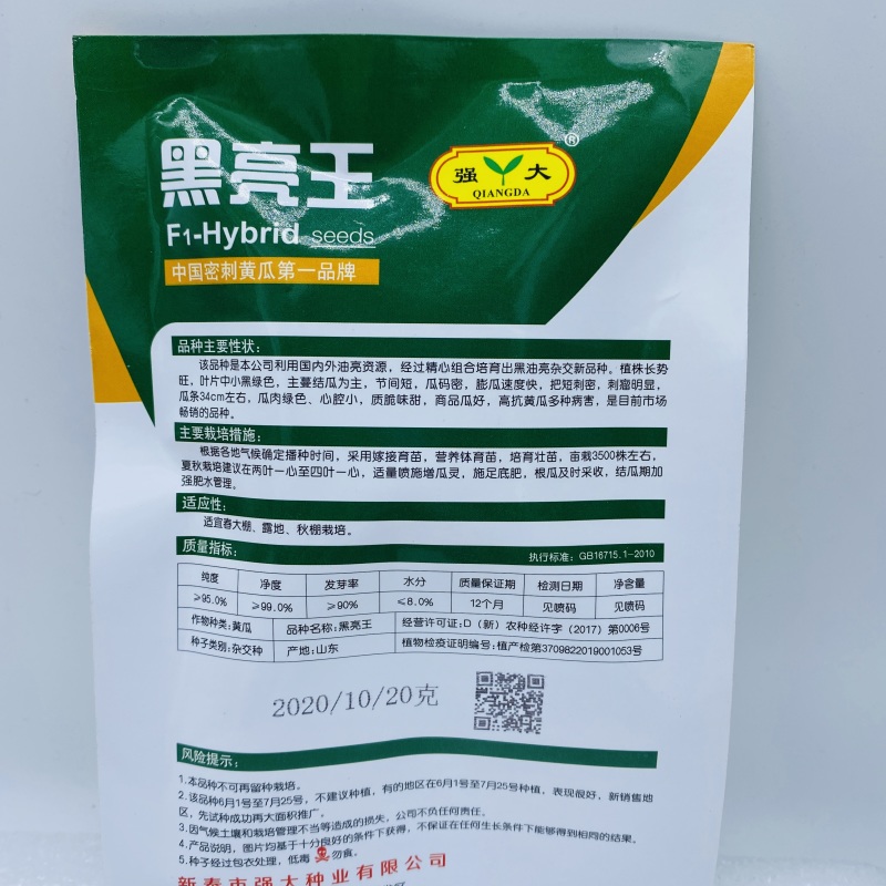 黄瓜种子高产水果黄瓜种籽强雌性瓜码密耐寒性好产量高绿肉