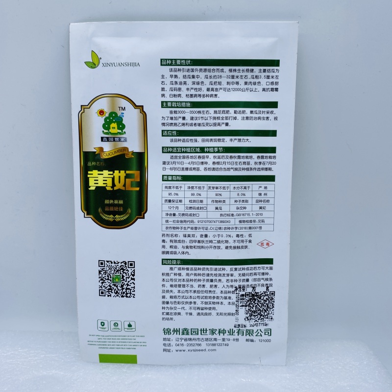 黄瓜种子高产水果黄瓜种籽强雌性瓜码密耐寒性好产量高绿肉