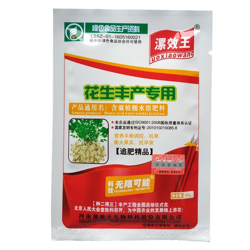 花生专用叶面肥花生生根壮苗剂促生长膨大素增产营养液包邮
