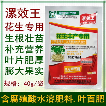 花生专用叶面肥花生生根壮苗剂促生长膨大素增产营养液包邮