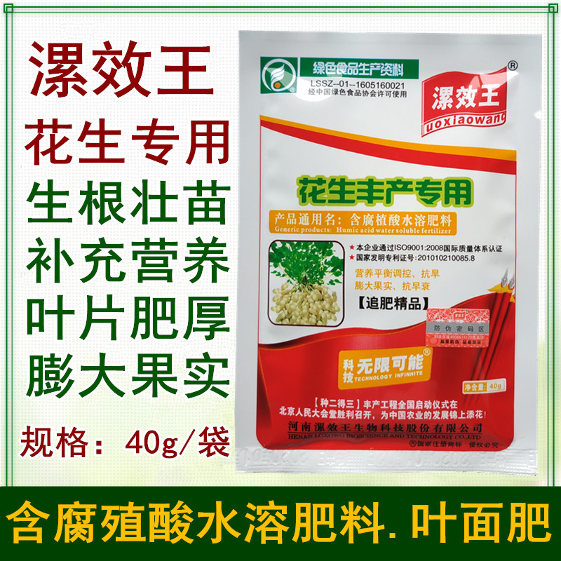 花生专用叶面肥花生生根壮苗剂促生长膨大素增产营养液包邮