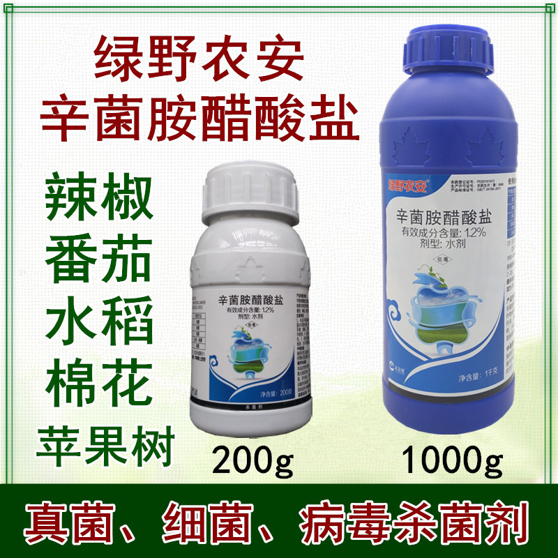 辛菌胺醋酸盐苹果桃树腐烂溃疡流胶病大蒜软腐病姜瘟病杀菌剂