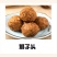 火锅丸子_蔬菜丸子_海鲜丸子_肉丸子_狮子头