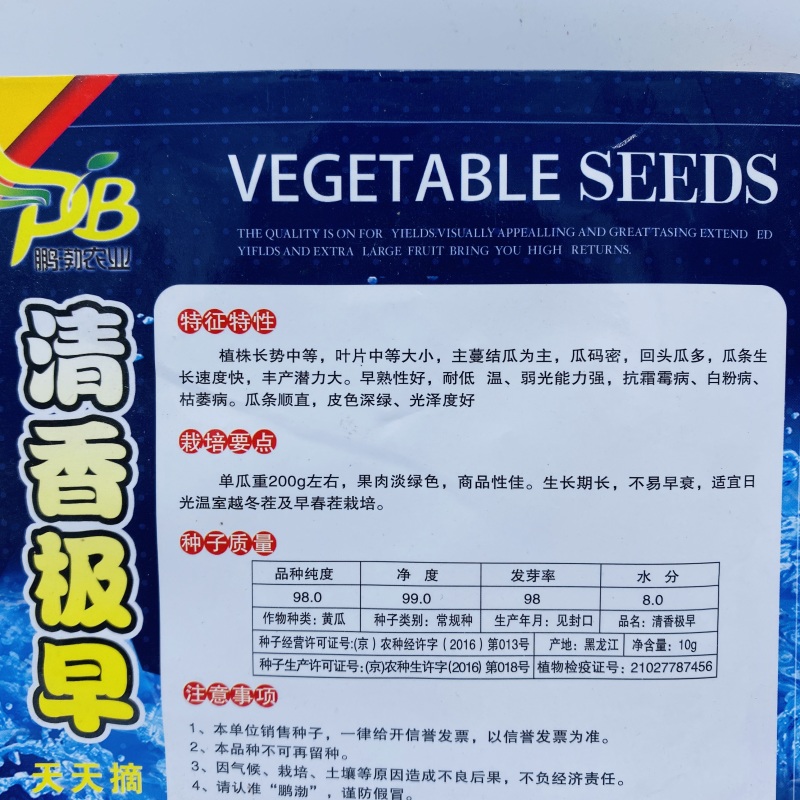 绿瓤黄瓜种子适应性广抗病高产春秋种植大田用种