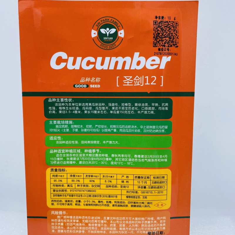 绿瓤黄瓜种子适应性广抗病高产春秋种植大田用种