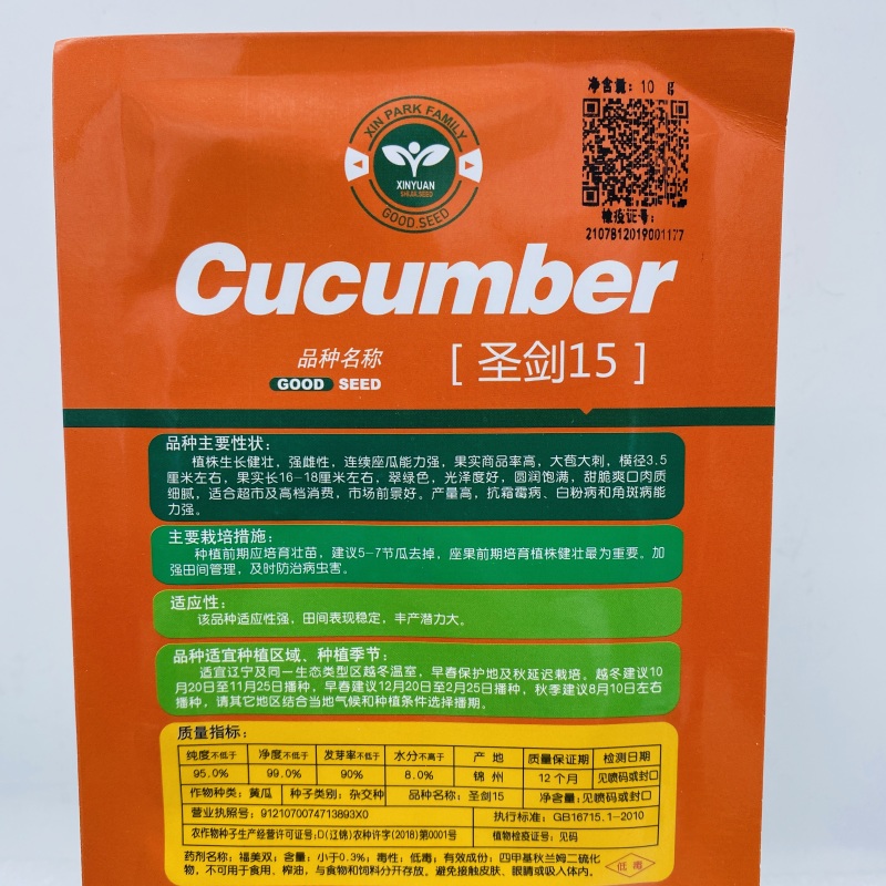 绿瓤黄瓜种子适应性广抗病高产春秋种植大田用种