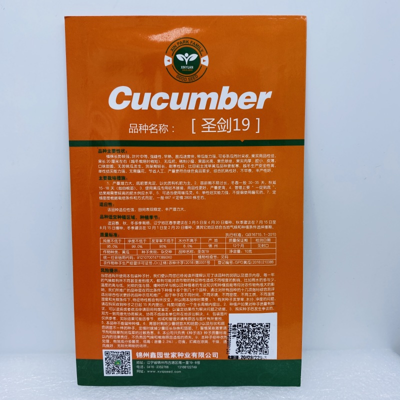 绿瓤黄瓜种子适应性广抗病高产春秋种植大田用种