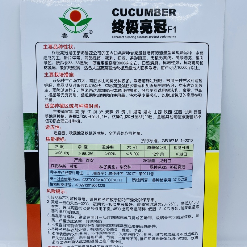 黄瓜种子瓜码密产量高抗病性强油亮商品性好大田用种