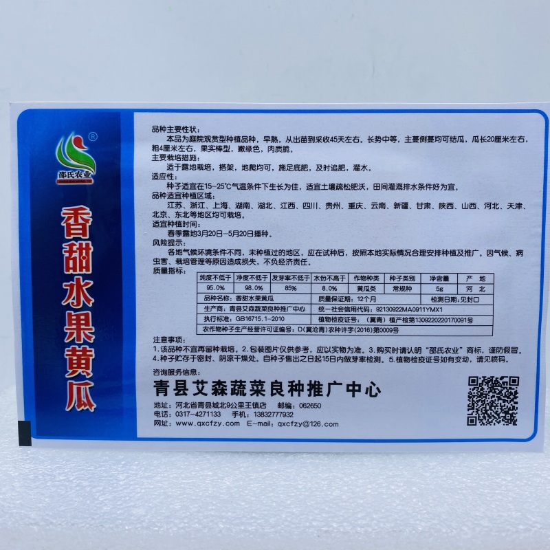 水果黄瓜种子早熟口感好农家小院种植优选品种春秋种植