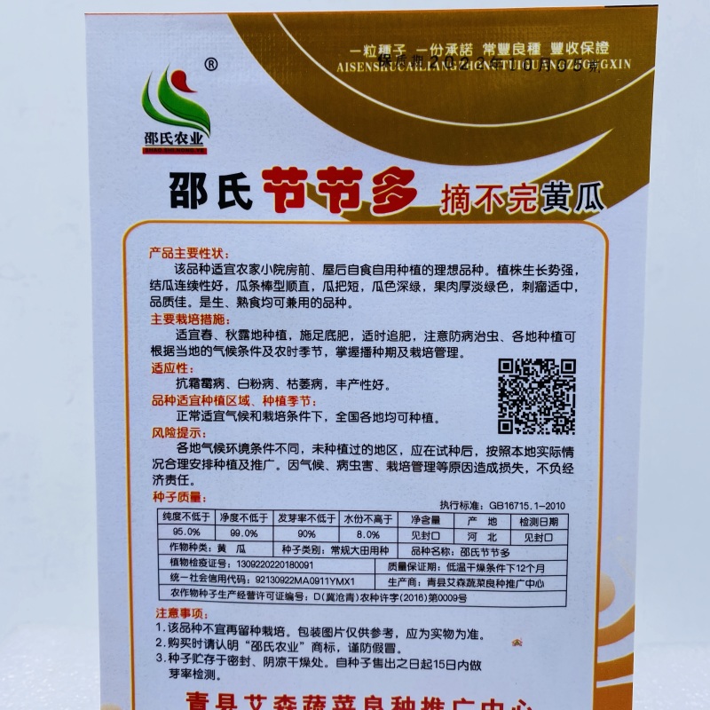 水果黄瓜种子早熟口感好农家小院种植优选品种春秋种植