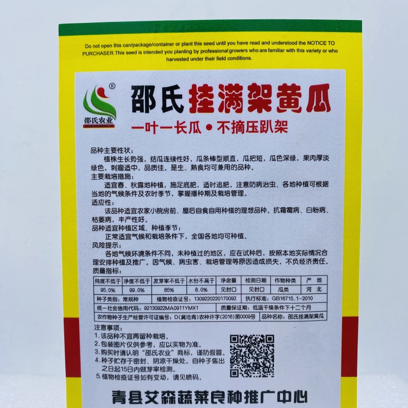 水果黄瓜种子早熟口感好农家小院种植优选品种春秋种植
