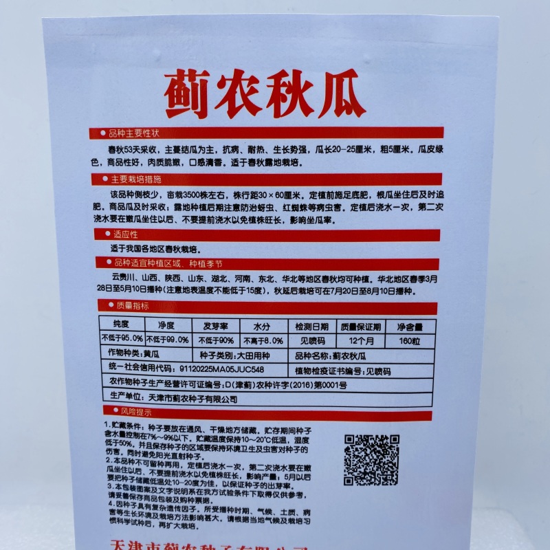 水果黄瓜种子早熟口感好农家小院种植优选品种春秋种植
