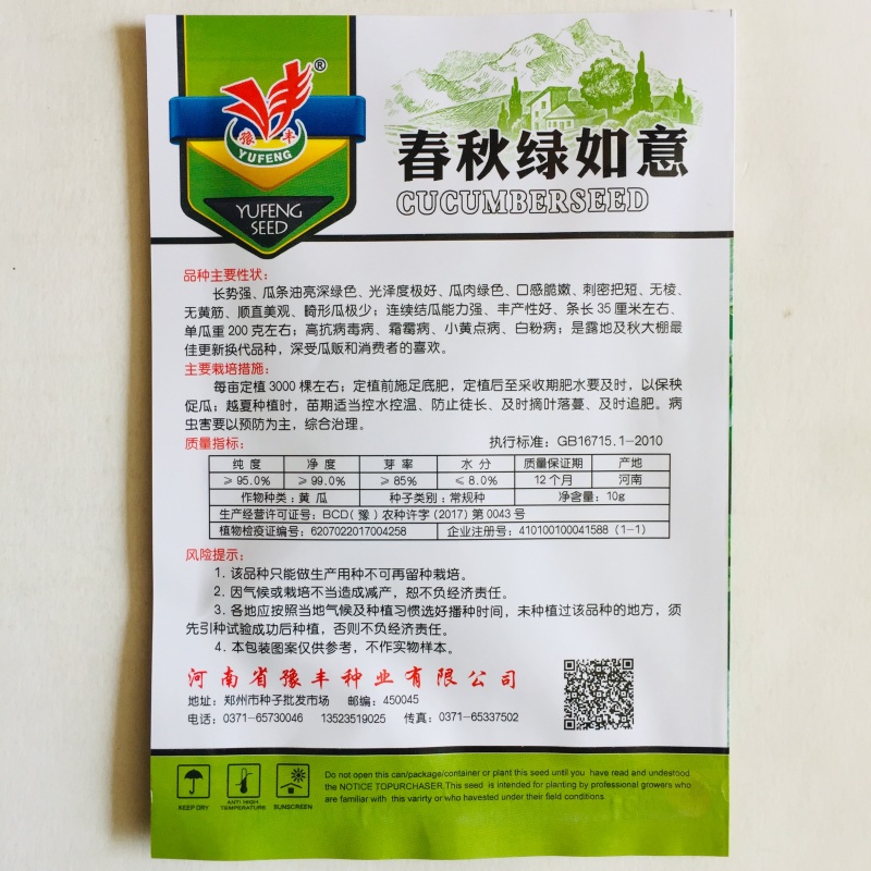 黄瓜种子长势强瓜条油亮口感好抗病高产大田用种