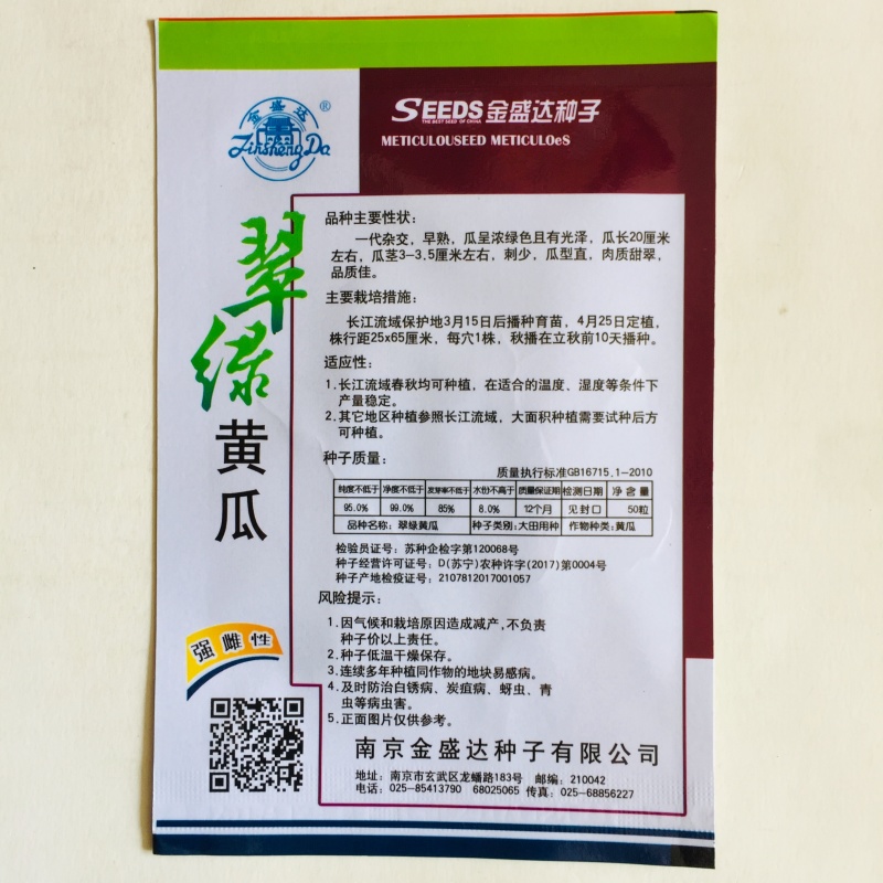 黄瓜种子长势强瓜条油亮口感好抗病高产大田用种