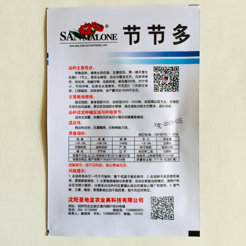 黄瓜种子长势强瓜条油亮口感好抗病高产大田用种