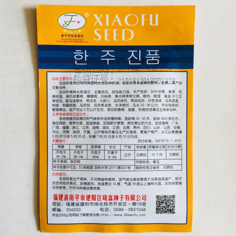 黄瓜种子长势强瓜条油亮口感好抗病高产大田用种