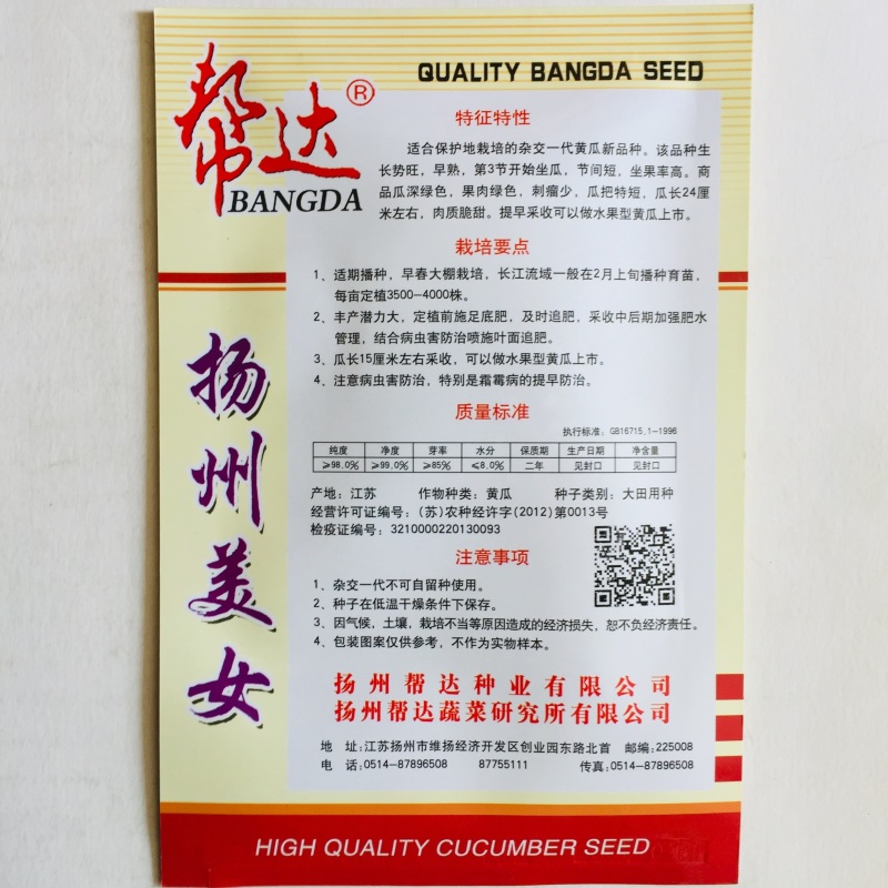 黄瓜种子早熟抗病强产量高商品性好水果黄瓜种子春秋种植