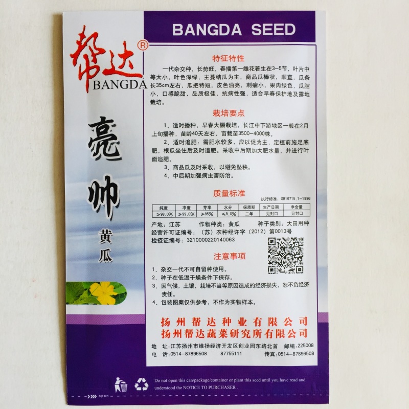 黄瓜种子早熟抗病强产量高商品性好水果黄瓜种子春秋种植