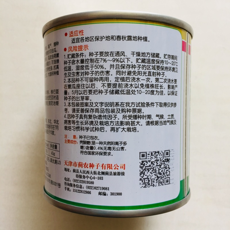 黄瓜种子早熟抗病强产量高商品性好水果黄瓜种子春秋种植