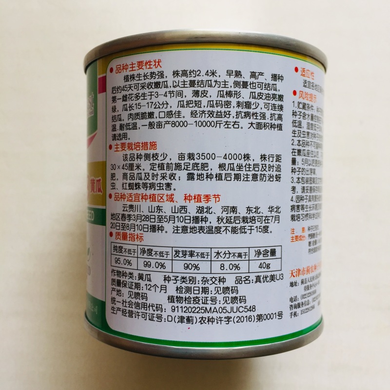 黄瓜种子早熟抗病强产量高商品性好水果黄瓜种子春秋种植