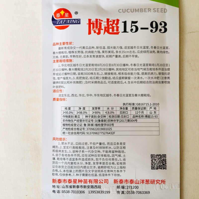 黄瓜种子全雌性秋瓜品种节节瓜抗病性强高产口感好大田用种