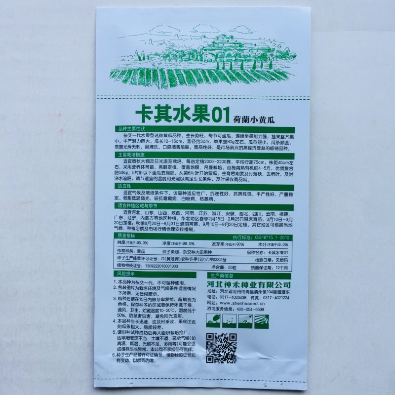 黄瓜种子瓜码密瓜型顺直油亮产量高商品性好春秋种植