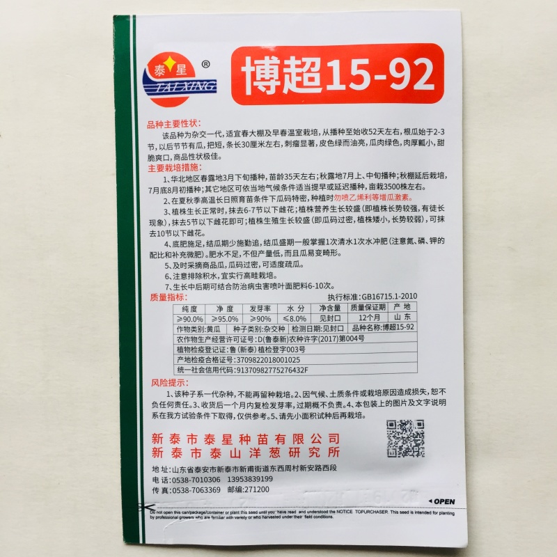 黄瓜种子瓜码密瓜型顺直油亮产量高商品性好春秋种植
