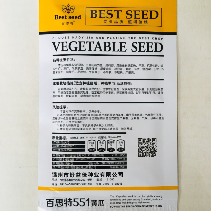黄瓜种子瓜码密瓜型顺直油亮产量高商品性好春秋种植
