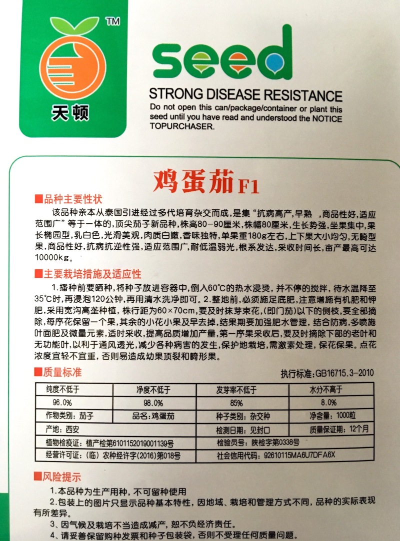 茄子种子白鸡蛋茄子早熟高产抗病紫红茄子种子耐热适应广