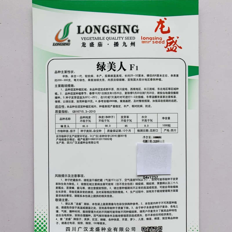 茄子种子白鸡蛋茄子早熟高产抗病紫红茄子种子耐热适应广
