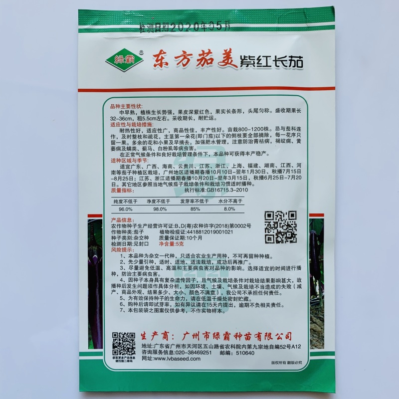 茄子种子白鸡蛋茄子早熟高产抗病紫红茄子种子耐热适应广