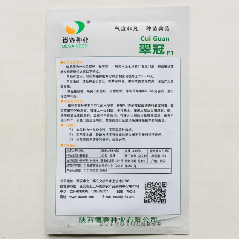 茄子种子白鸡蛋茄子早熟高产抗病紫红茄子种子耐热适应广