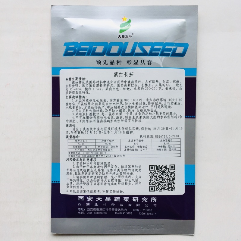 茄子种子早熟高产抗病紫红茄子黑茄子种子耐寒性强量大优惠
