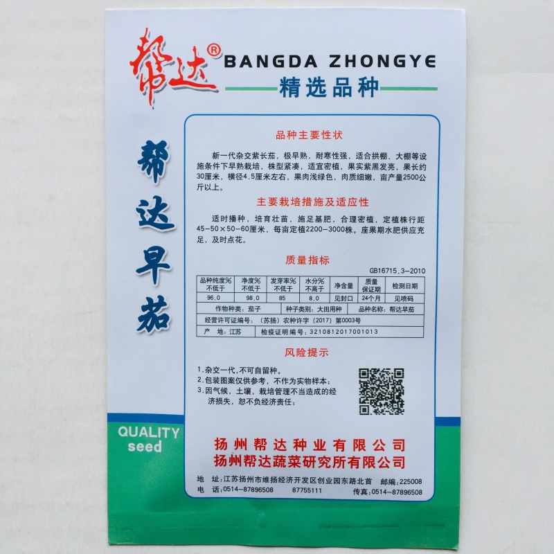 茄子种子早熟高产抗病紫红茄子黑茄子种子耐寒性强量大优惠
